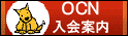 OCN����ē�
