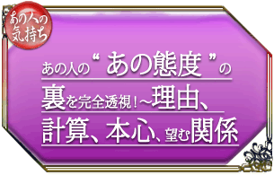 ���̐l�̋C�����@���̐l�́g���̑ԓx�h�̗������S�����I�`���R�A�v�Z�A�{�S�A�]�ފ֌W