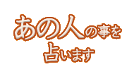 ���̐l�̎���肢�܂�